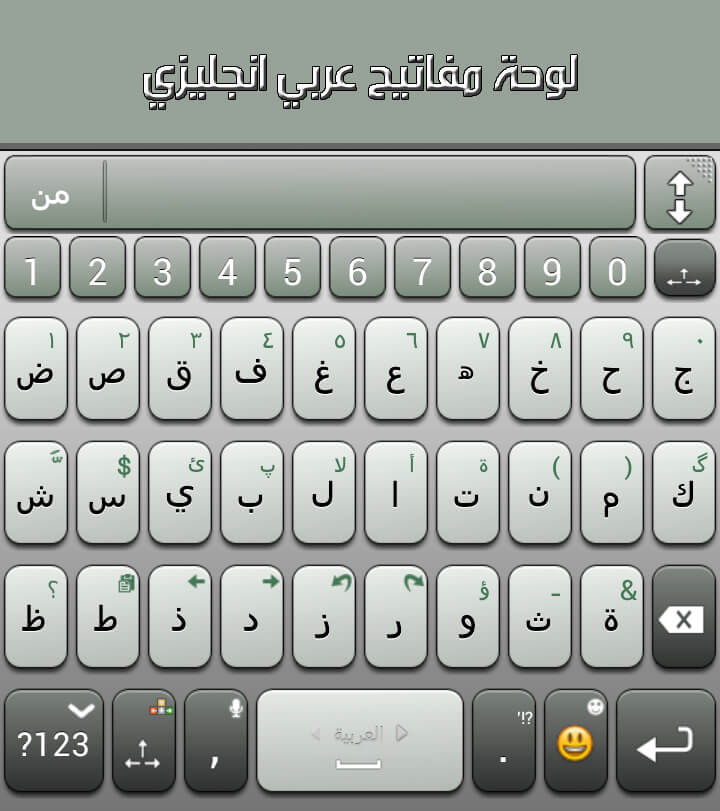 لوحة مفاتيح عربي انجليزي