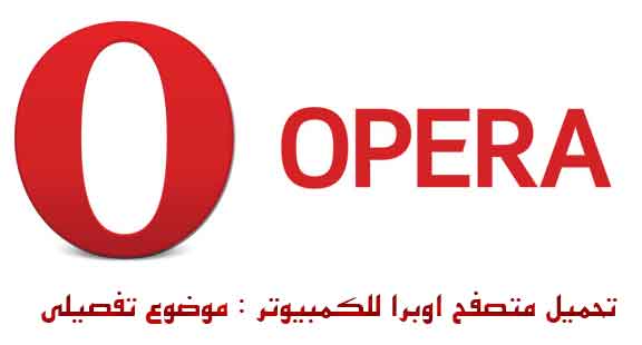 Download Browser Opera For Pc (2)