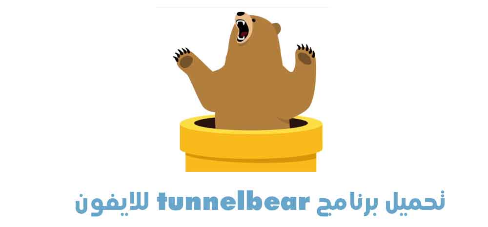 Download Tunnelbear for iphone latest version