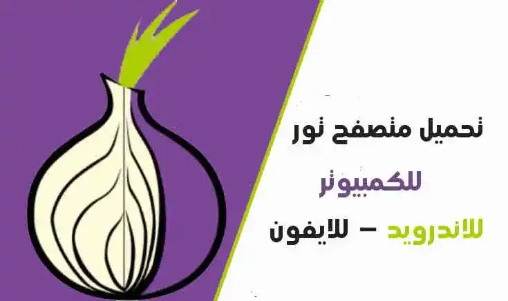 Ownload Tor Browser